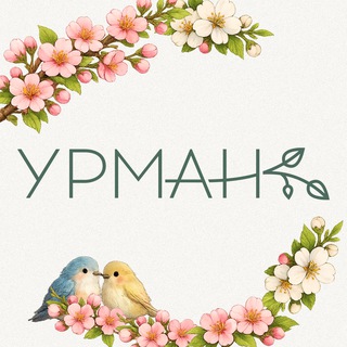 "УРМАН" кафе