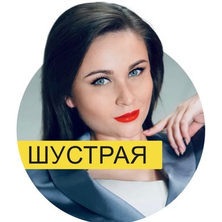 ШУСТРАЯ| Дизайн речи, голос, логика, конфликтология