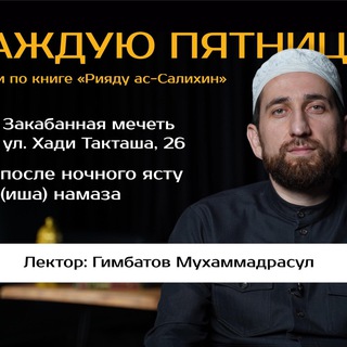 Рияду ас-Салихин (Сады праведных)