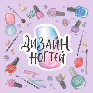 Дизайн ногтей | Маникюр