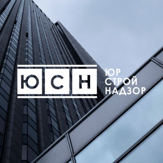 ЮрСтройНадзор