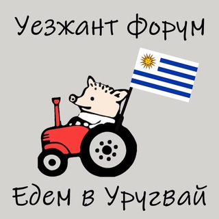 🇺🇾 Уругвай чат