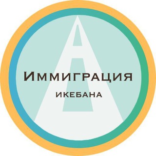 Канал/USA Mexico (Икебана Жизни)