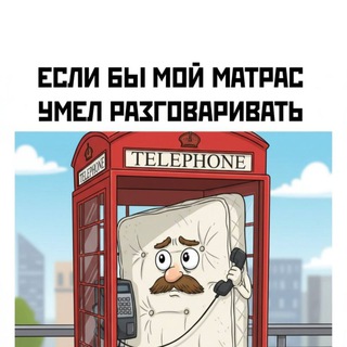 Усатый Матрас | Юмор на каждый день
