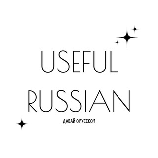 Useful Russian