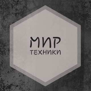 Мир техники НК