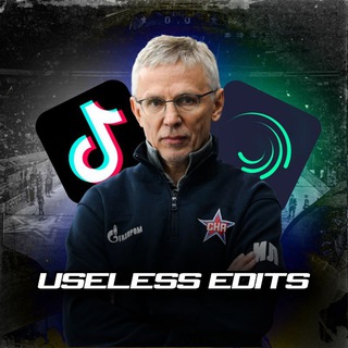 useless на связи