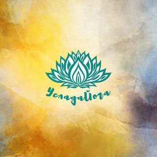 Услада Йога