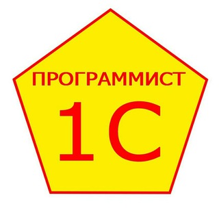 Дневник 1с программиста