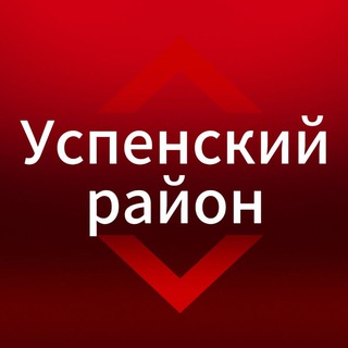 Успенский район Новости