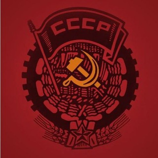 СССР - Сделано по ГОСТу