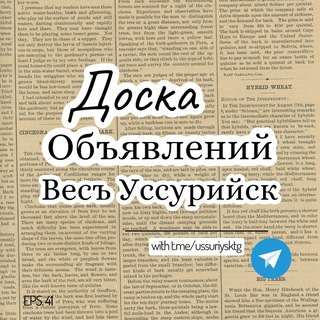 Доска объявлений Весъ Уссурийск