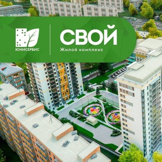 Свой (Новости ЖК УО-ЮС)