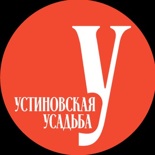 Устиновская усадьба в Сосновоборском