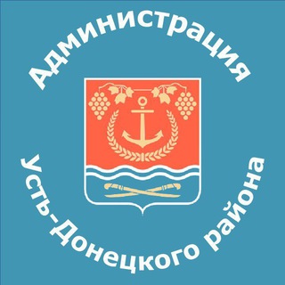 Администрация Усть-Донецкого района