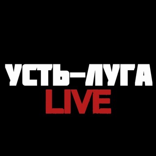 Усть Луга|Live