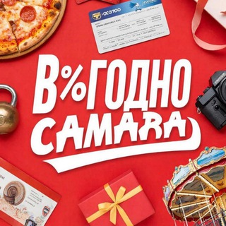 ВЫГОДНО️ Самара💰