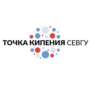 Точка кипения СевГУ