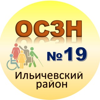 ОСЗН №19 - филиал ГБУ ДНР "РЦСЗН"