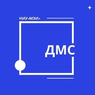Дирекция международного сотрудничества МЭИ