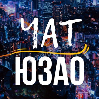 ЧАТ | ЮЗАО • Бутово • Ясенево • Коньково ...