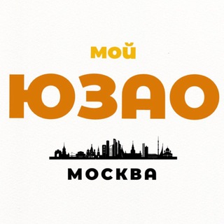 Мой ЮЗАО | Москва