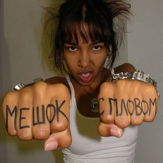 мешок с пловом