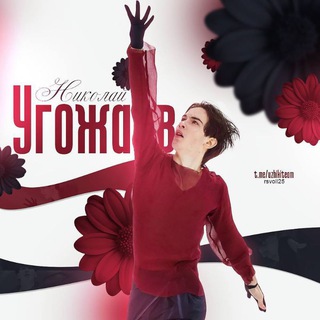 Nikolay Ugozhaev | UZHIKITEAM