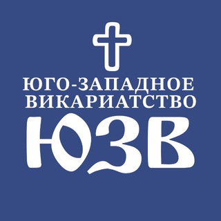 ЮГО-ЗАПАДНОЕ ВИКАРИАТСТВО