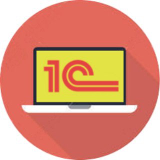 Про 1С и не только