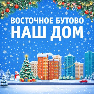 Новости Восточное Бутово / ВБ / Боброво