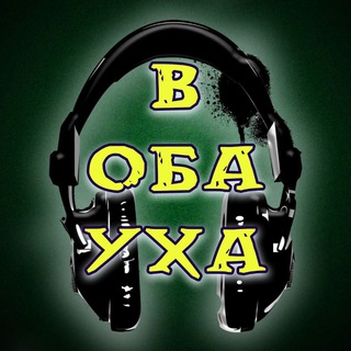 МУЗЫКА / КЛИПЫ / РЭП / КЛУБНАЯ / ТАНЦЕВАЛЬНАЯ #МУЗЫКА / В ОБА УХА