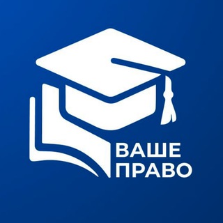 Ваше Право на успех