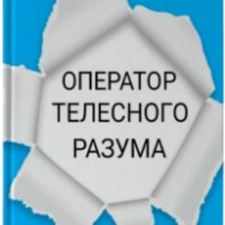 Операторская телесного разума смс на номер +79031125414 и Служба поддержки: @Live7_24_bot
