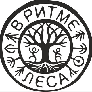 В РИТМЕ ЛЕСА - Канал