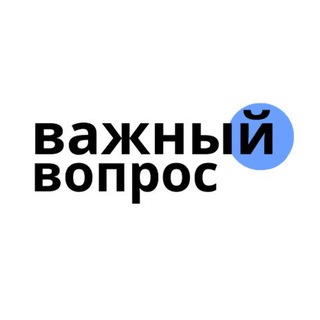 Важный вопрос