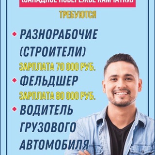 Вахта|Работа в Амурской области и на Дальнем Востоке