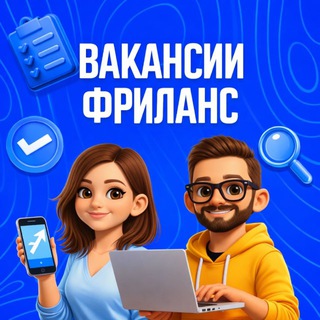 Вакансии • Фриланс
