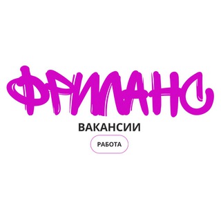 Вакансии | Работа | Фриланс