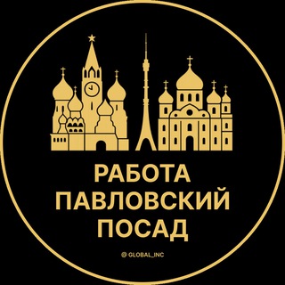 Работа Павловский Посад