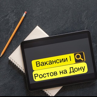 Вакансии | Ростов на Дону