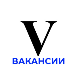 Вакансии