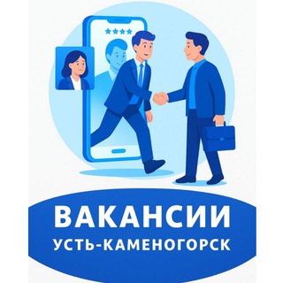 Работа Усть-Каменогорск | Вакансии