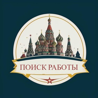 МОСКВА | Поиск работы, вакансии в Москве