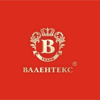 VALENTEX ТКАНИ, ФУРНИТУРА