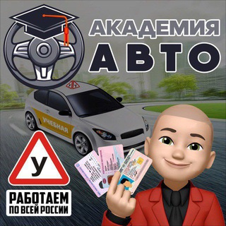 Отзывы, Академия Автошкола Валерий