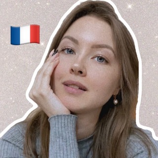 Французский с Валери 🇫🇷
