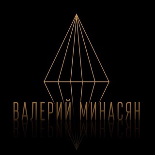 ВАЛЕРИЙ МИНАСЯН