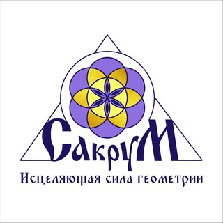 САКРУМ с Валерией | Геометрия, Ароматы, БАня для счастливой гармоничной жизни