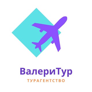 Турагентство ВалериТур ✈